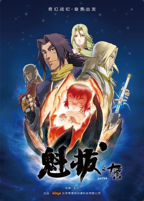 The Twelve Kingdoms — okładka anime