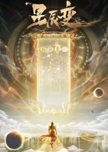 Xingchen Bian 6 — okładka anime
