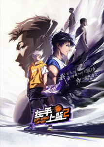 Left-Hand Layup! Season2 — okładka anime