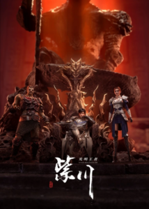 Zichuan 2 — okładka anime
