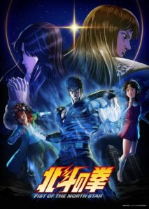 FIST OF THE NORTH STAR: HOKUTO NO KEN — okładka anime