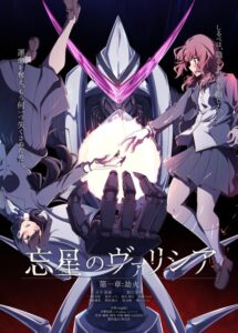 Bousei no Volicia — okładka anime