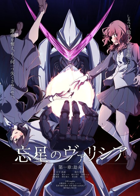 Bousei no Volicia — okładka anime