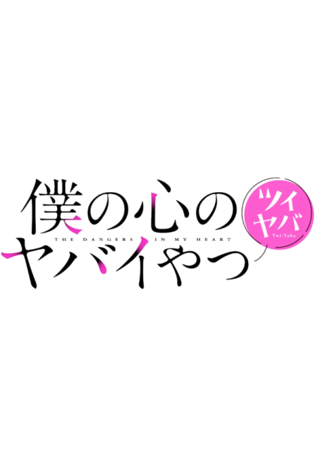 Teasing Master Takagi-san — okładka anime