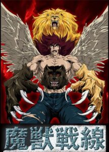 Beast Fighter: The Apocalypse — okładka anime