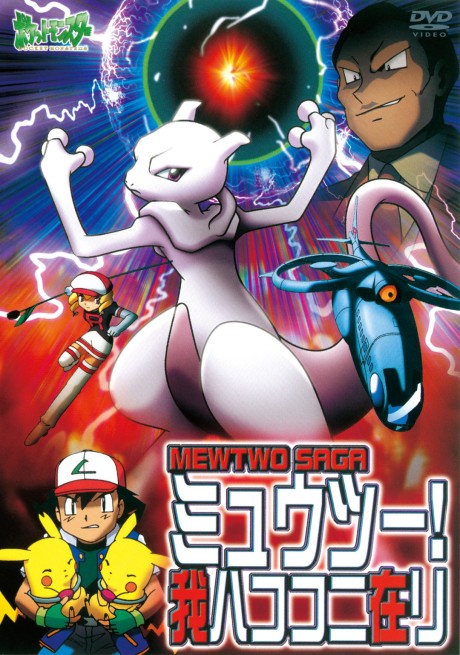 Pokémon: Mewtwo Returns — okładka anime