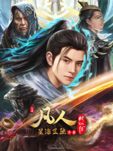Fanren Xiu Xian Zhuan: Xinghai Feichi Prologue — okładka anime