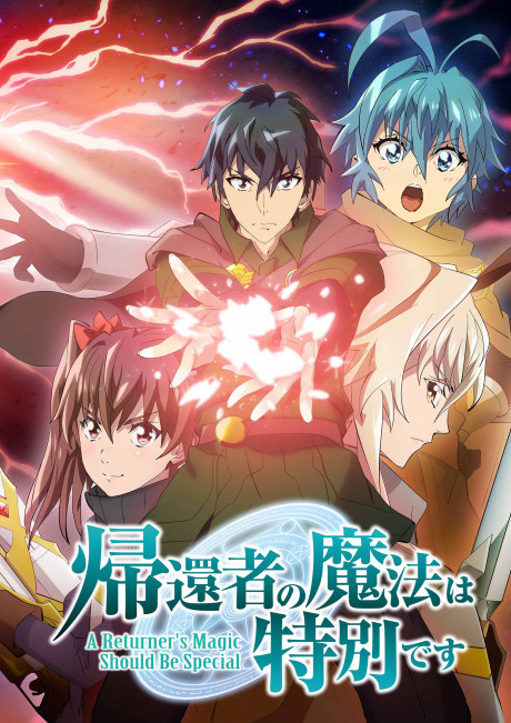 A Returner's Magic Should be Special Season 2 — okładka anime
