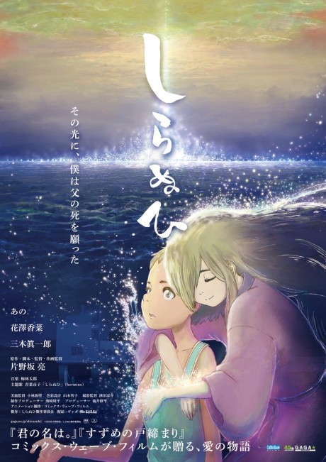 Shiranuhi — okładka anime