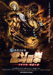 Fist of the North Star: The Legend of the True Savior: Legend of Raoh: Chapter of Death in Love — okładka anime