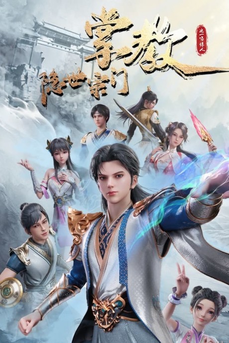 Wu Lian Dianfeng — okładka anime