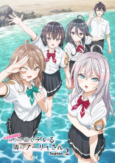 Tokidoki Bosotto Rossiya-go de Dereru Tonari no Alya-san Season 2 — okładka anime