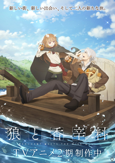 Ookami to Koushinryou: MERCHANT MEETS THE WISE WOLF 2nd Season — okładka anime