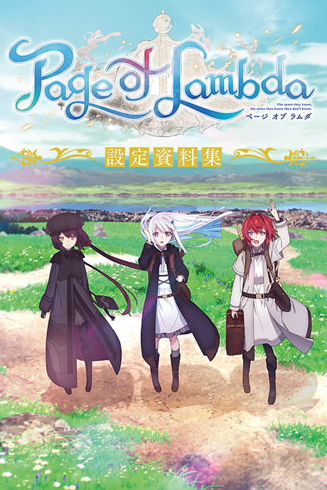 Page of Lambda — okładka anime