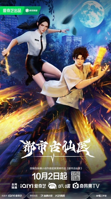 Dushi Gu Xian Yi — okładka anime
