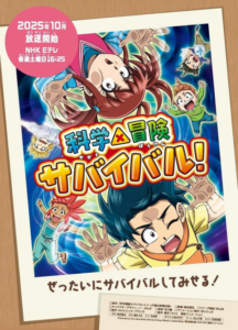 Kagaku×Bouken Survival! 2nd Season — okładka anime
