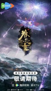 Juan Siliang 3rd Season — okładka anime