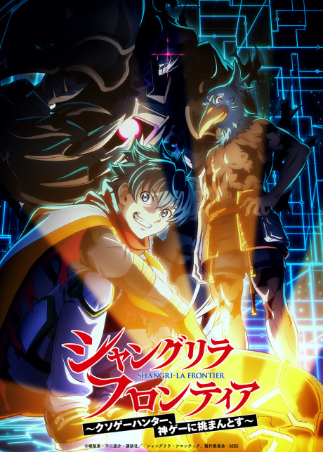 Shangri-La Frontier 3rd Season — okładka anime