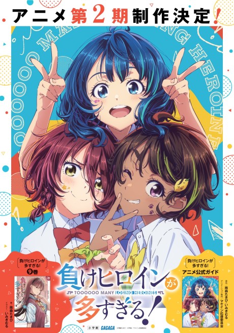 Make Heroine ga Oosugiru! 2nd Season — okładka anime