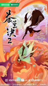 Cang Lan Jue 2 — okładka anime