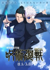 JUJUTSU KAISEN: Hidden Inventory / Premature Death – The Movie — okładka anime