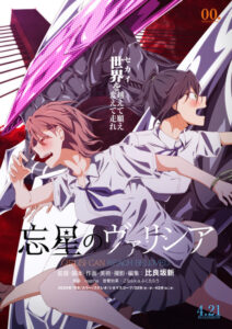 Bousei no Volicia Dai Ni Shou: Gunjou — okładka anime