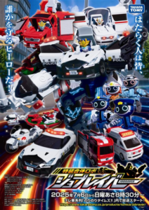 Tomica Heroes Jobraver: Tokusou Gattai Robo (TV) — okładka anime