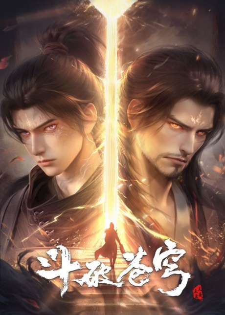 Dou Po Cangqiong: Nian Fan 4 — okładka anime