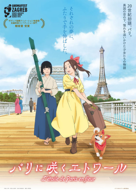 Paris ni Saku Étoile — okładka anime