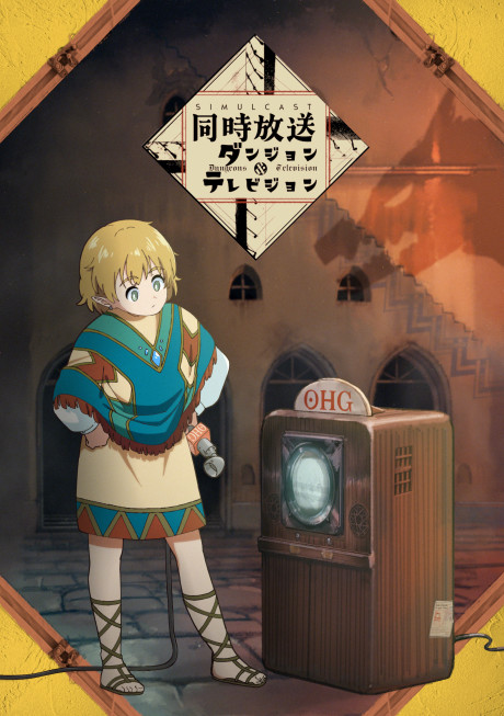 Dungeons & Television — okładka anime