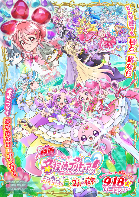 Meitantei Precure! Fushigi na Niwa to Futari no Himitsu — okładka anime