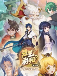 Shi Wang Zhe A? 3 — okładka anime