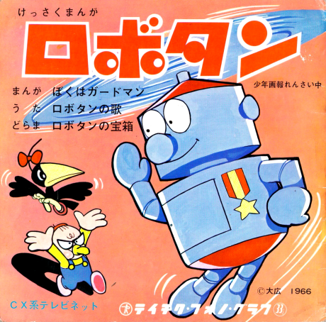 Robotan — okładka anime