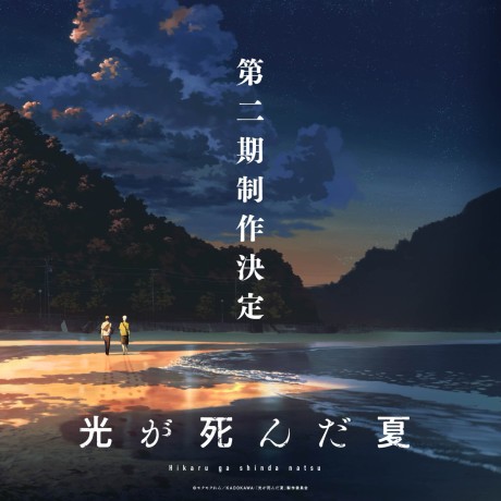 Hikaru ga Shinda Natsu 2nd Season — okładka anime