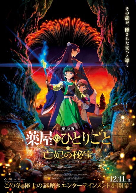 Kusuriya no Hitorigoto: Bouhi no Hihou — okładka anime