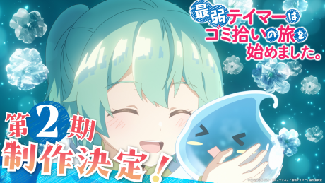 Saijaku Tamer wa Gomi Hiroi no Tabi wo Hajimemashita. 2nd Season — okładka anime