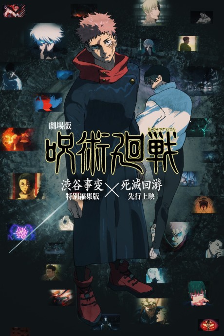 JUJUTSU KAISEN: Execution -Shibuya Incident x The Culling Game Begins- — okładka anime