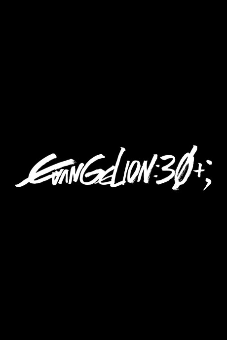 Evangelion: 1.0 You Are (Not) Alone — okładka anime