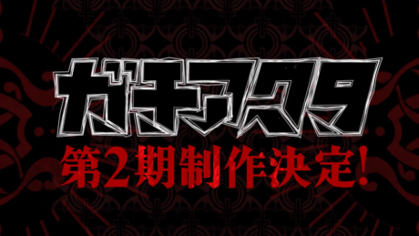 Gachiakuta Season 2 — okładka anime