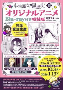 The Dark History of the Reincarnated Villainess: Yomi, Jealousy, and a Birthday / Iana and Sol's Feverish Day — okładka anime
