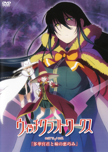 Witch Craft Works OVA — okładka anime