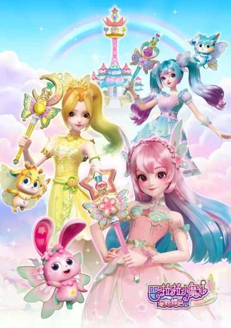 Balala Xiao Moxian: Feiyue Cai Ling Bao — okładka anime