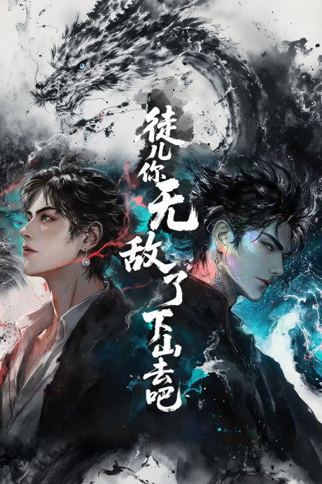 Tuer Ni Wudile Xiashan Qu Ba — okładka anime