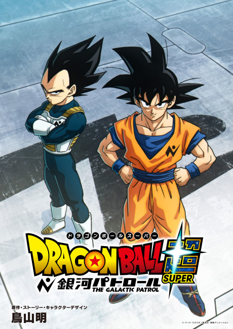 Dragon Ball Super: Ginga Patrol — okładka anime