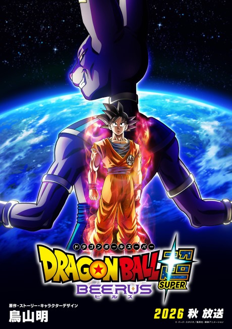 Dragon Ball Super: Beerus — okładka anime