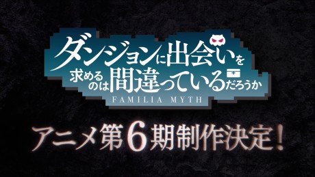 Dungeon ni Deai wo Motomeru no wa Machigatteiru Darou ka VI — okładka anime
