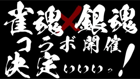 Mahjong Soul X Gintama Collab - Anime Preview — okładka anime
