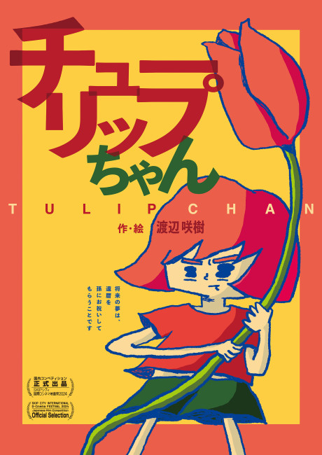 Tulip-chan — okładka anime