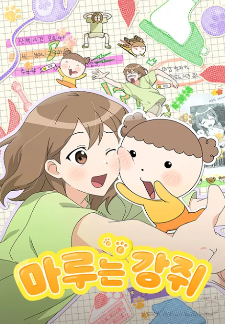 Maru-neun Gangjwi — okładka anime