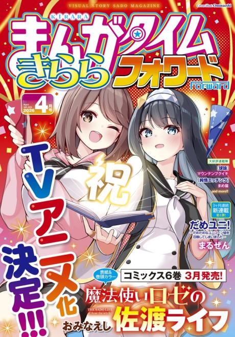 Mahoutsukai Rosé no Sado Life — okładka anime